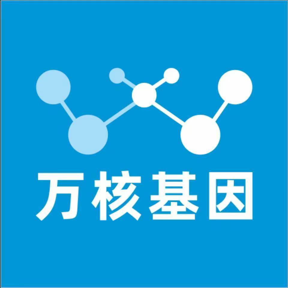 威海荣成万核基因DNA检测咨询中心